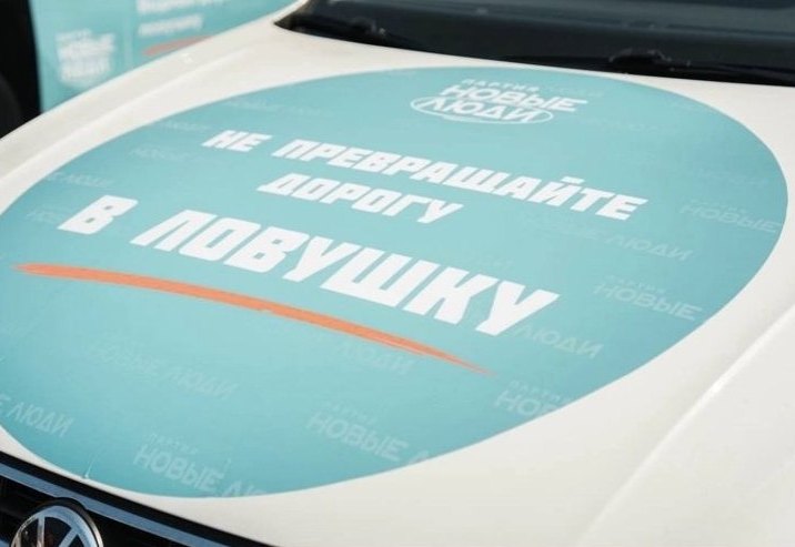 Наклейка акции «Не превращайте дорогу в ловушку» на автомобиле